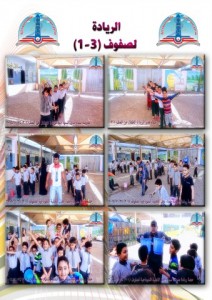 الريادة الصفوف 1-3 1