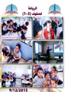 الريادة الصفوف 1-3 6 9-12-2015