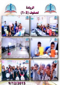 الريادة الصفوف 1-3 8 9-12-2015