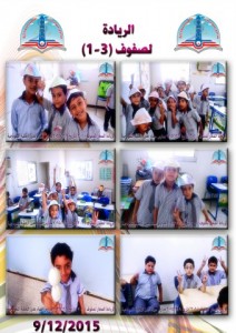الريادة الصفوف 1-3 9 9-12-2015